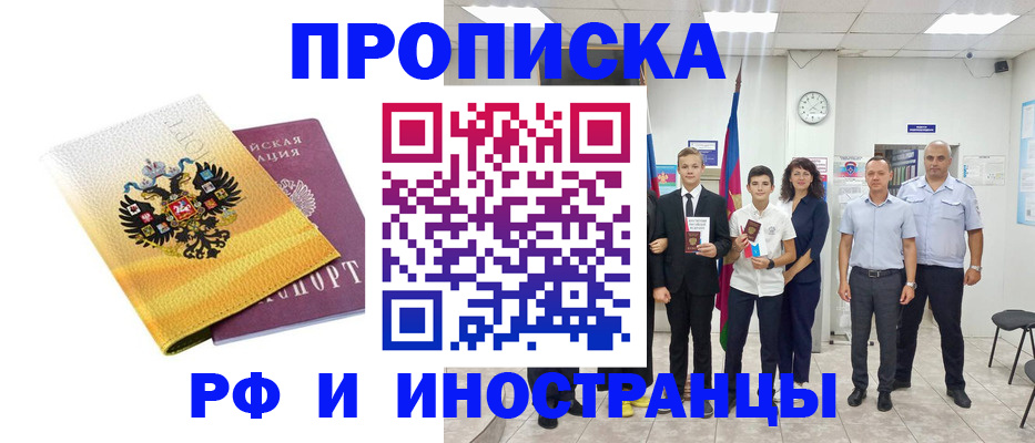 временная прописка в Ирбите