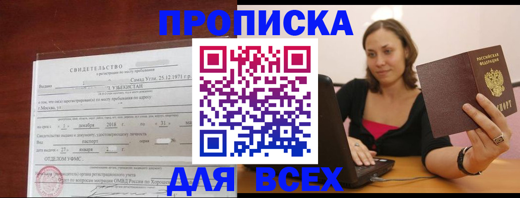 прописка штамп в Ирбите